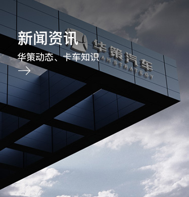 卡车资讯