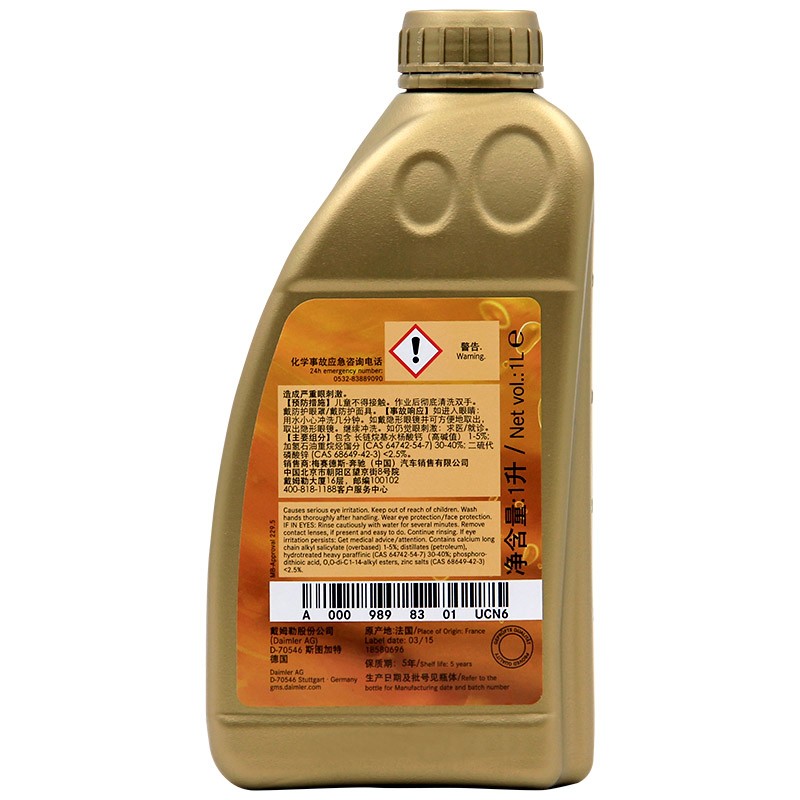 奔驰（benz）原厂机油/全合成机油 5W-40 1L装 A级B级C级S级E级R级GLK/ML/GL/GLA/CLA/SLK/CLK 适用