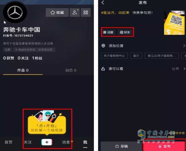 奔驰卡车官方抖音号