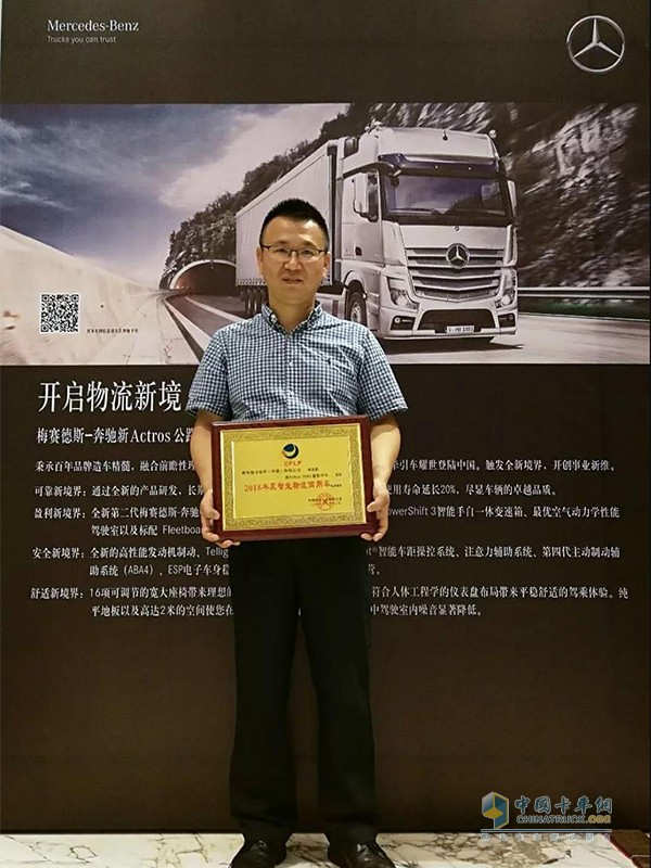 湖南华策汽车:智能化满分 奔驰新Actros获年度智能物流车奖