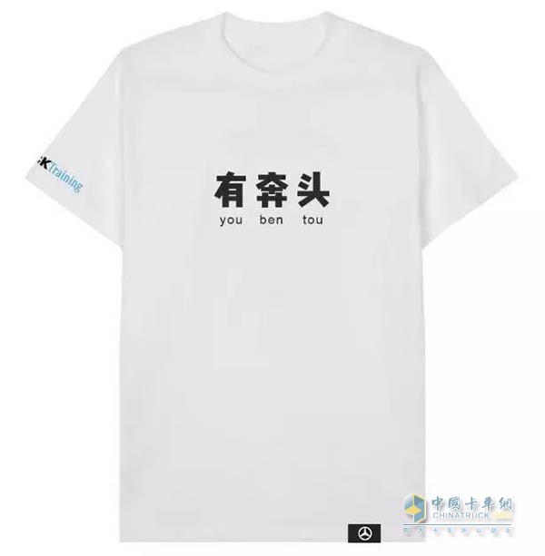 开奔驰,有奔头
